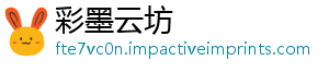彩墨云坊
